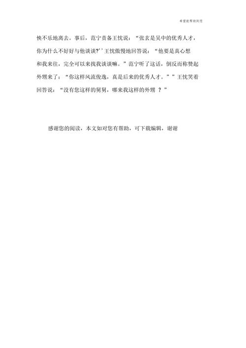 后起之秀有什么历史典故,后起之秀解释-第3张图片-文史 后起之秀有什么历史典故,后起之秀解释-第3张图片-文史