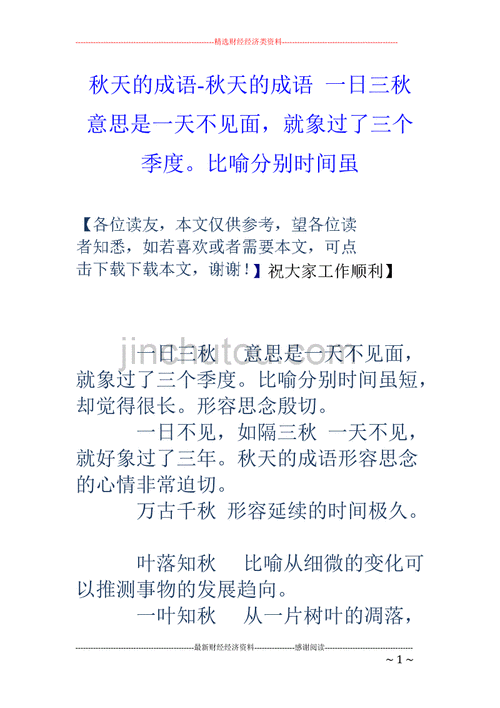 成语一日三秋的主人公是谁,一日三秋的词语解释-第4张图片-文史 成语一日三秋的主人公是谁,一日三秋的词语解释-第4张图片-文史