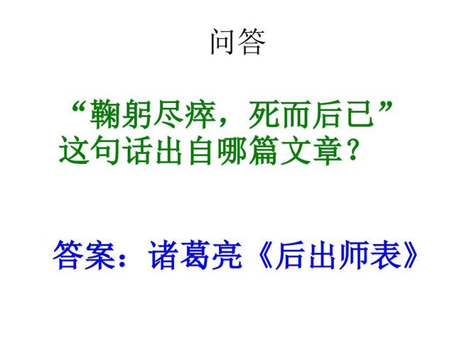 鞠躬尽瘁，死而后已的故事主人公是谁,鞠躬尽瘁死而后已主人公是谁人