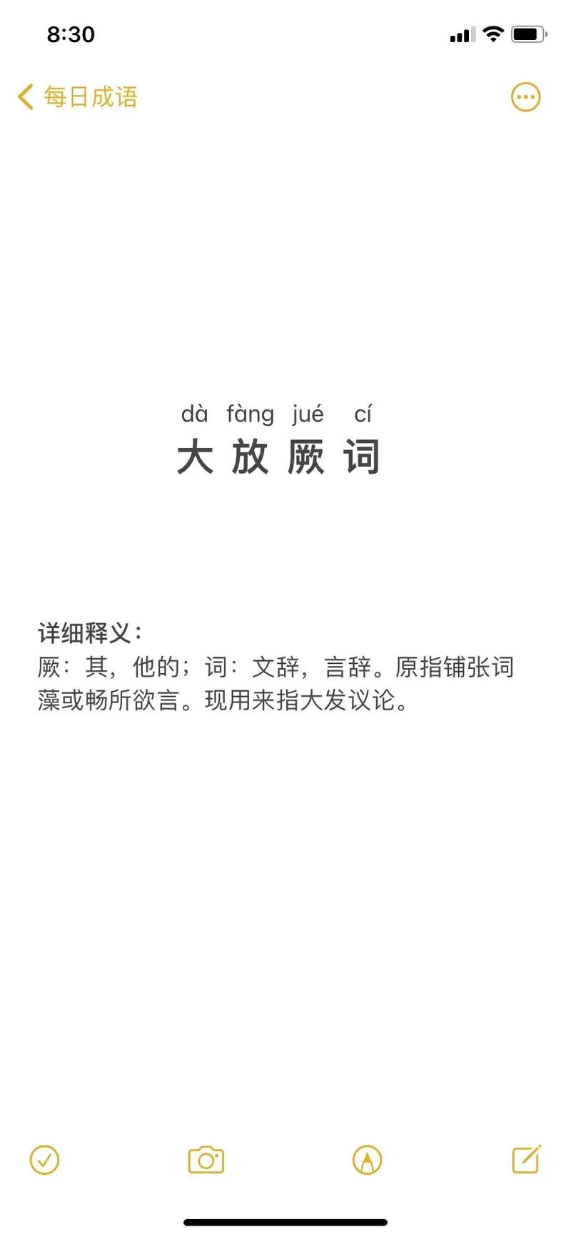 大放厥词有什么历史典故(大放厥词怎么用)-第6张图片-文史 大放厥词有什么历史典故(大放厥词怎么用)-第6张图片-文史