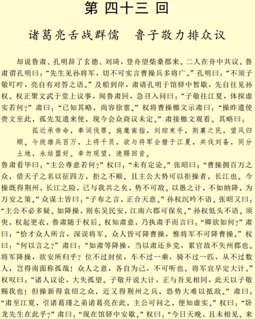 舌战群儒的故事（商鞅舌战群儒的故事）