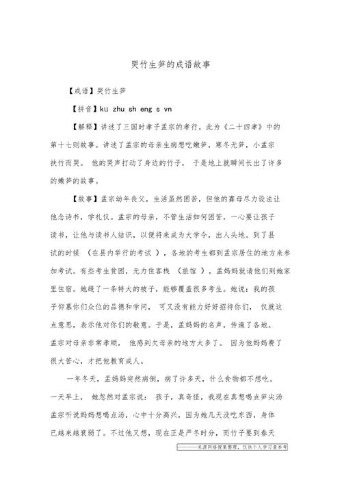 哭竹生笋有何故事,哭竹生笋的故事则有些可疑,还有-第3张图片-文史 哭竹生笋有何故事,哭竹生笋的故事则有些可疑,还有-第3张图片-文史
