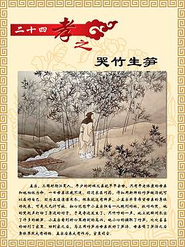 哭竹生笋有何故事,哭竹生笋的故事则有些可疑,还有-第4张图片-文史 哭竹生笋有何故事,哭竹生笋的故事则有些可疑,还有-第4张图片-文史