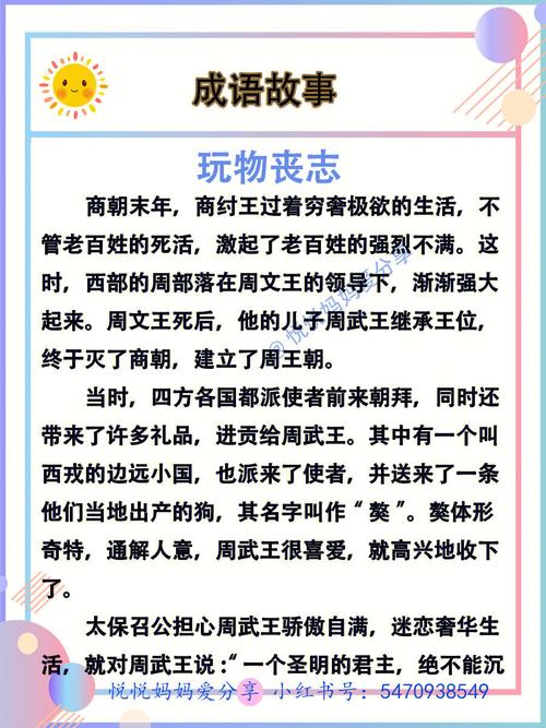 成语玩物丧志有什么故事（玩物丧志一类型词语）