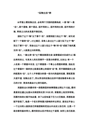 成语玩物丧志有什么故事（玩物丧志一类型词语）-第4张图片-文史
