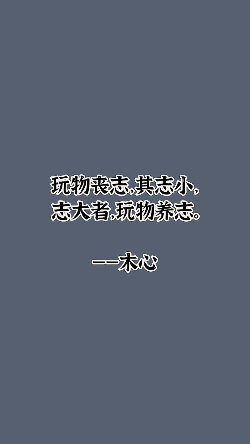 成语玩物丧志有什么故事（玩物丧志一类型词语）-第6张图片-文史