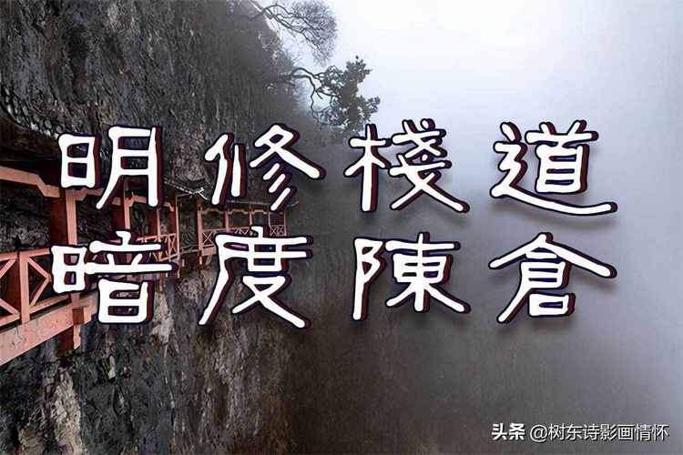 解析成语明修栈道暗渡陈仓的主人公是谁（明修栈道 暗渡陈仓的成语故事）