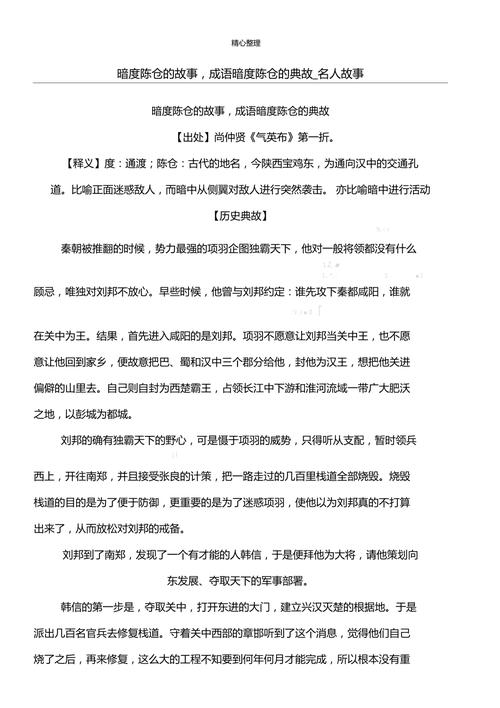 解析成语明修栈道暗渡陈仓的主人公是谁(明修栈道 暗渡陈仓的成语故事)-第5张图片-文史 解析成语明修栈道暗渡陈仓的主人公是谁(明修栈道 暗渡陈仓的成语故事)-第5张图片-文史
