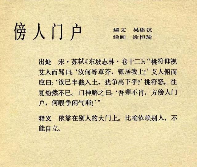 傍人门户的主人公是谁,傍人门户文言文翻译-第5张图片-文史 傍人门户的主人公是谁,傍人门户文言文翻译-第5张图片-文史