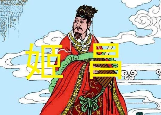 解析周文王姬昌有哪些故事,周文王是姬昌还是姬发-第2张图片-文史 解析周文王姬昌有哪些故事,周文王是姬昌还是姬发-第2张图片-文史