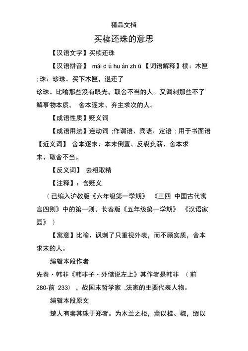买椟还珠是什么意思(买椟还珠是什么意思解释词语)-第2张图片-文史 买椟还珠是什么意思(买椟还珠是什么意思解释词语)-第2张图片-文史