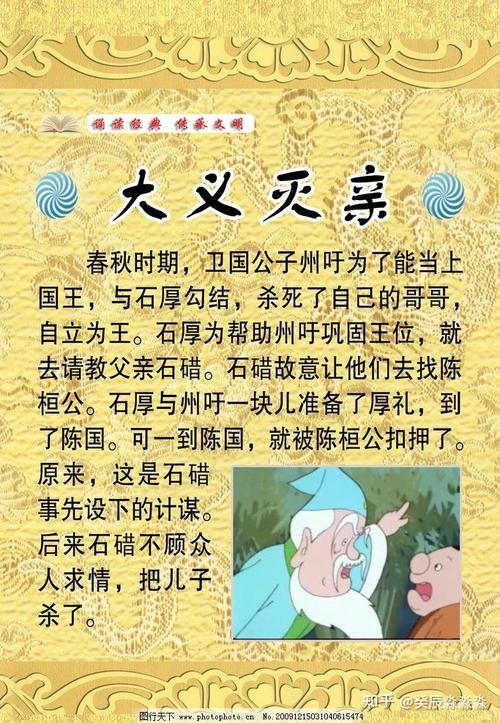 大义灭亲这个成语故事中的主人公是谁,大义灭亲主人公是什么样的人