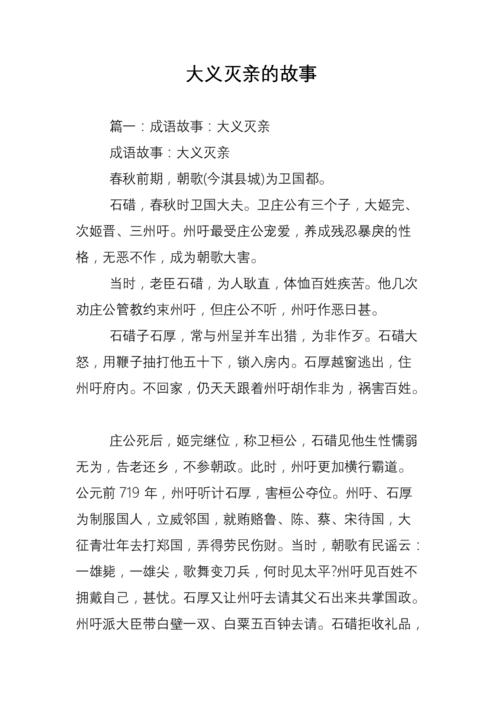 大义灭亲这个成语故事中的主人公是谁,大义灭亲主人公是什么样的人-第5张图片-文史 大义灭亲这个成语故事中的主人公是谁,大义灭亲主人公是什么样的人-第5张图片-文史