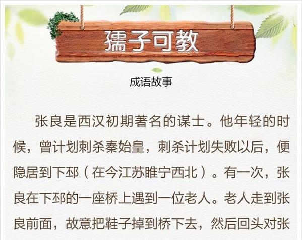 成语孺子可教的故事（孺子可教的成语故事简介）