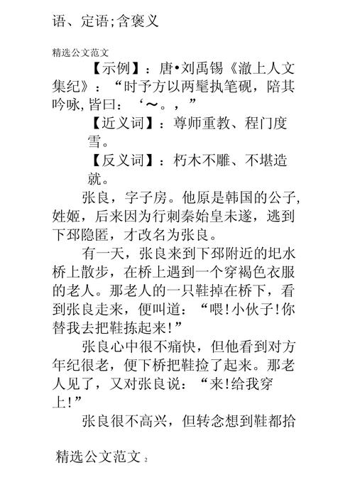 成语孺子可教的故事(孺子可教的成语故事简介)-第2张图片-文史 成语孺子可教的故事(孺子可教的成语故事简介)-第2张图片-文史