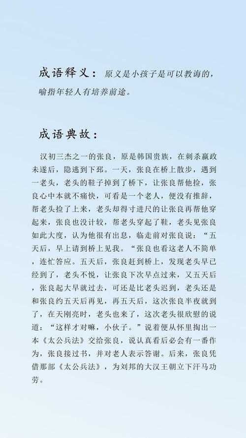 成语孺子可教的故事(孺子可教的成语故事简介)-第5张图片-文史 成语孺子可教的故事(孺子可教的成语故事简介)-第5张图片-文史