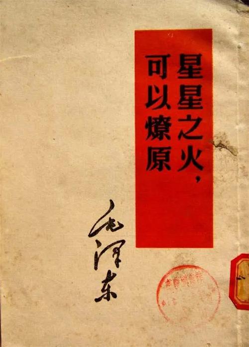 如火燎原的主人公是谁（如火燎原是什么意思）
