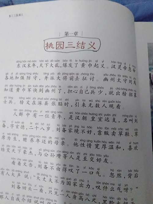 桃园结义的主人公是谁,桃园结义的主角是谁-第6张图片-文史 桃园结义的主人公是谁,桃园结义的主角是谁-第6张图片-文史