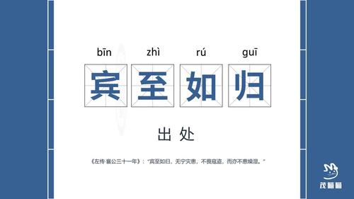 宾至如归有什么历史典故,宾至如归发生在什么朝代-第2张图片-文史 宾至如归有什么历史典故,宾至如归发生在什么朝代-第2张图片-文史