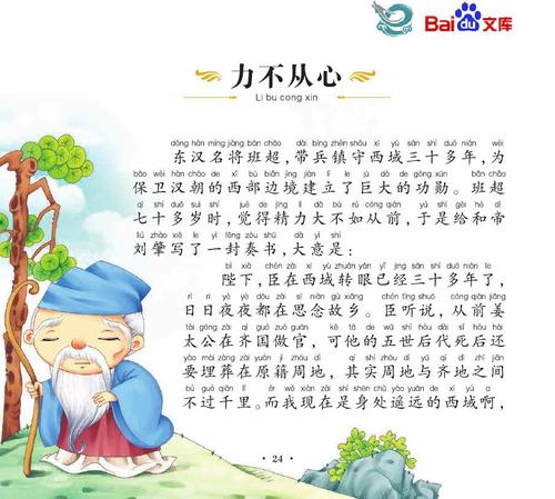 成语力不从心的主人公是谁,力不从心成语故事视频-第5张图片-文史 成语力不从心的主人公是谁,力不从心成语故事视频-第5张图片-文史