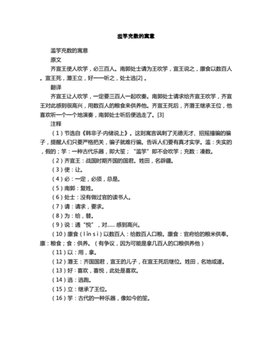滥竽充数是什么意思(滥竽充数是什么意思)-第1张图片-文史 滥竽充数是什么意思(滥竽充数是什么意思)-第1张图片-文史