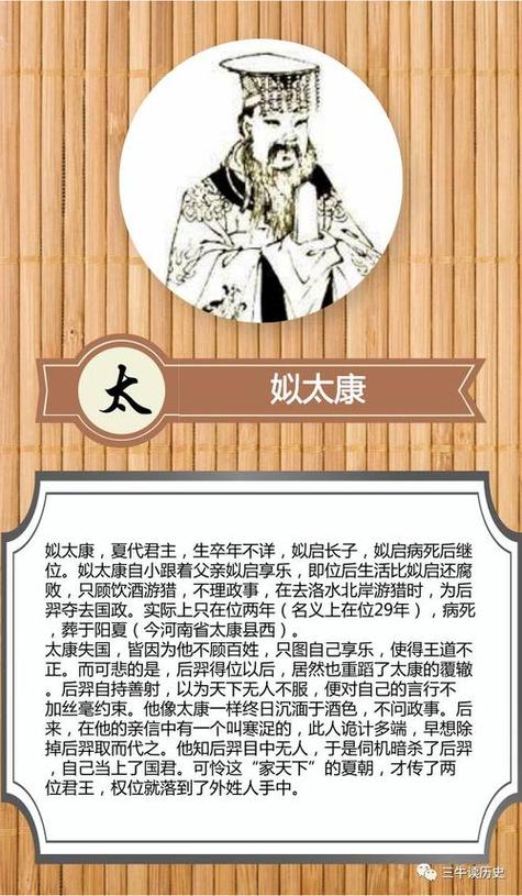 夏朝皇帝姒太康是个怎样的人（姒太康后的下一位帝王）