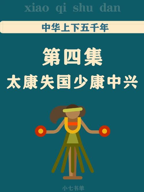 夏朝皇帝姒太康是个怎样的人(姒太康后的下一位帝王)-第5张图片-文史 夏朝皇帝姒太康是个怎样的人(姒太康后的下一位帝王)-第5张图片-文史