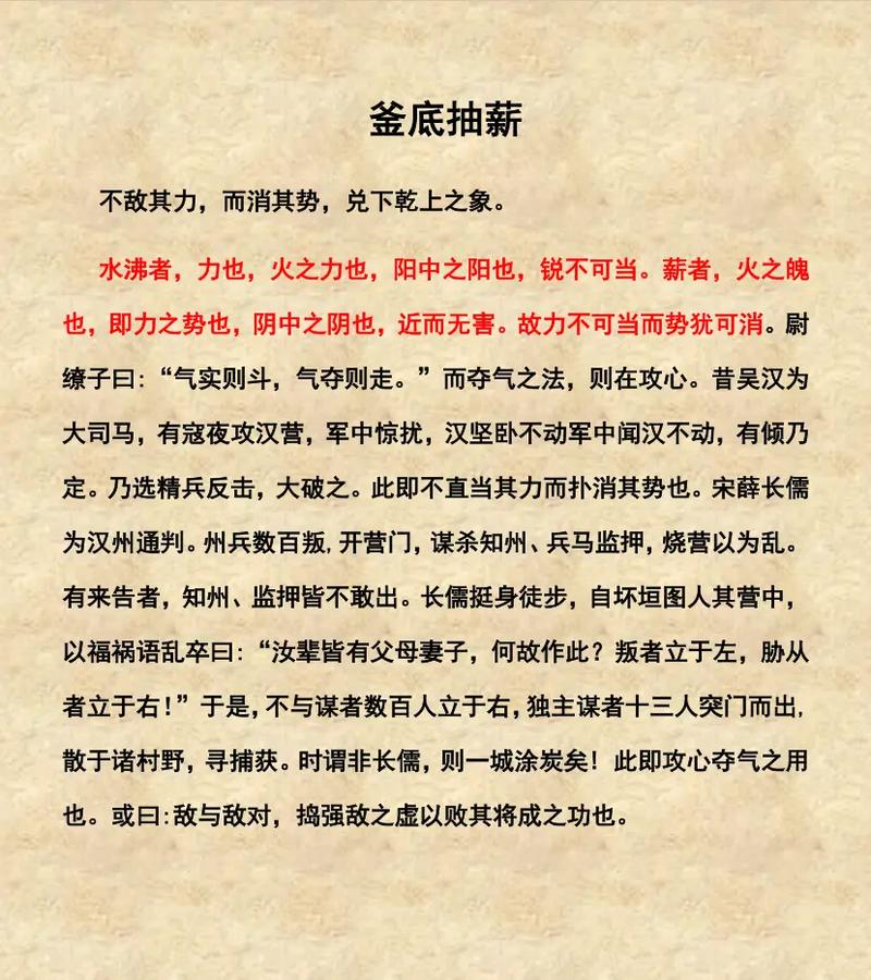 釜底抽薪有什么历史故事,釜底抽薪典故-第3张图片-文史 釜底抽薪有什么历史故事,釜底抽薪典故-第3张图片-文史