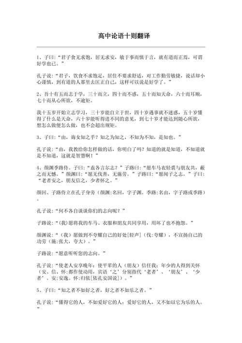 关于学而时习之这个成语故事中的主人公是谁的信息