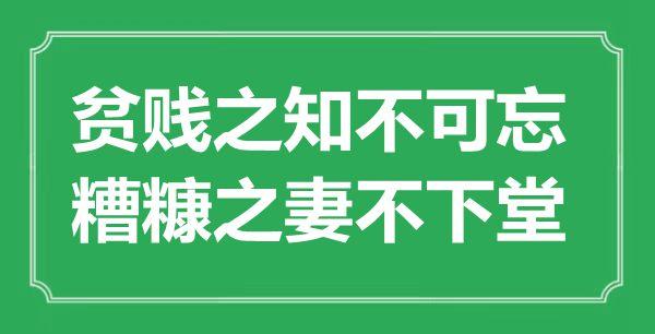 成语糟糠之妻的主人公指谁,成语糟糠之妻中的-第3张图片-文史