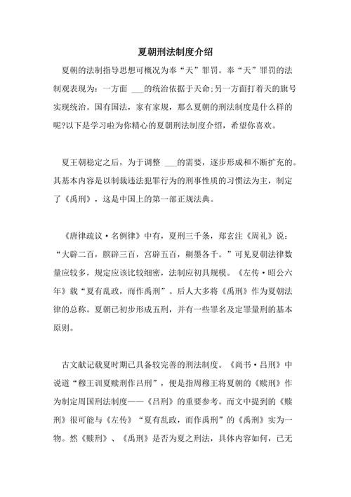 解析夏朝刑法昏墨贼杀是怎么形成的,昏墨贼杀是夏朝的法律制度其中的罪名是