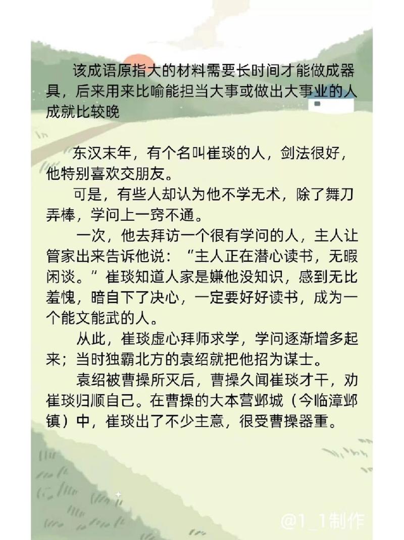 成语大器晚成的故事,成语大器晚成的故事有哪些-第3张图片-文史 成语大器晚成的故事,成语大器晚成的故事有哪些-第3张图片-文史