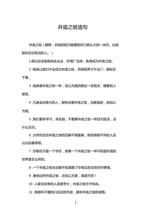 井底之蛙是什么意思（井底之蛙是什么意思比喻什么人）