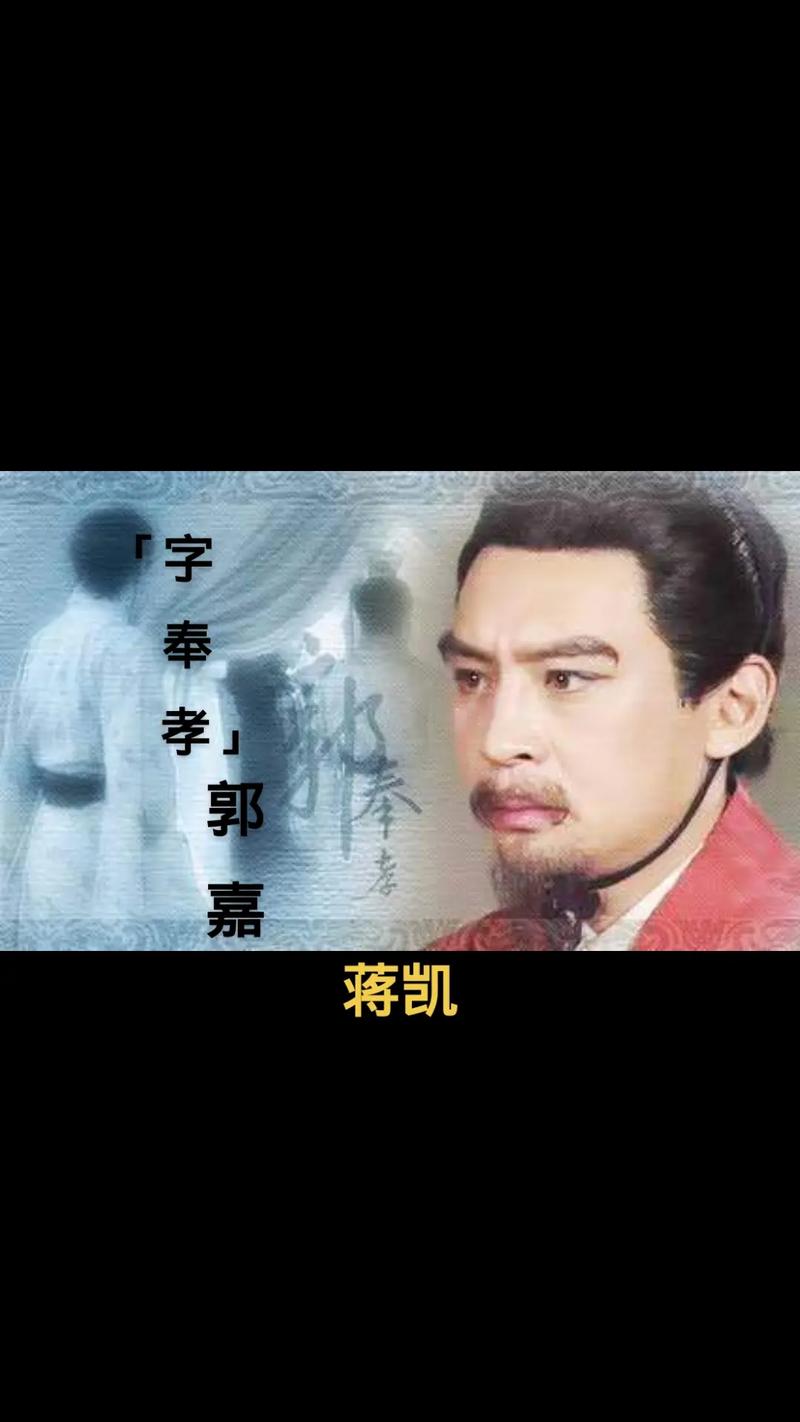历史上对于“鬼才”郭嘉的评价,历史中的郭嘉-第3张图片-文史 历史上对于“鬼才”郭嘉的评价,历史中的郭嘉-第3张图片-文史