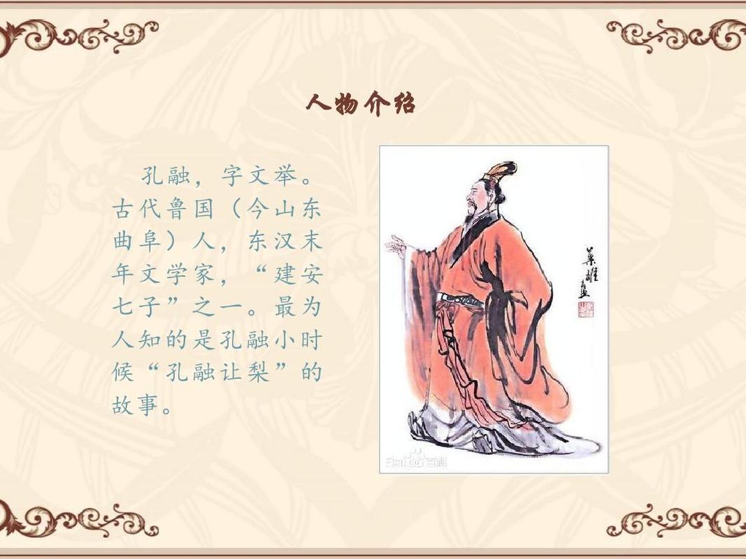 竟然是孔融(孔融是一个什么)-第8张图片-文史 竟然是孔融(孔融是一个什么)-第8张图片-文史