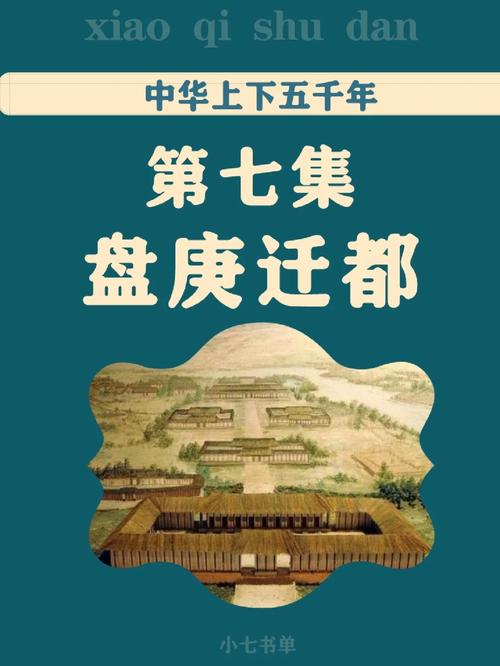 商朝君王盘庚是怎么死的(盘庚是商朝第几位君主?)-第3张图片-文史 商朝君王盘庚是怎么死的(盘庚是商朝第几位君主?)-第3张图片-文史