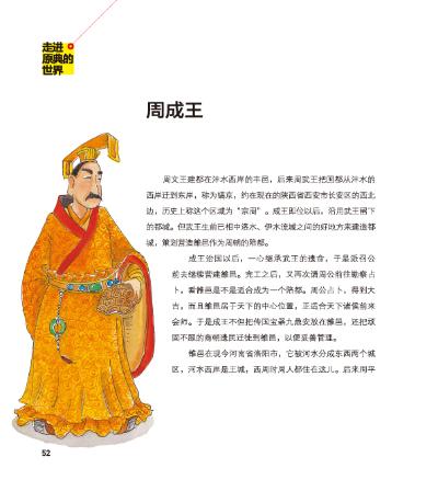 周成王姬诵的父亲是谁(周成王是姬发的第几个儿子)-第6张图片-文史 周成王姬诵的父亲是谁(周成王是姬发的第几个儿子)-第6张图片-文史