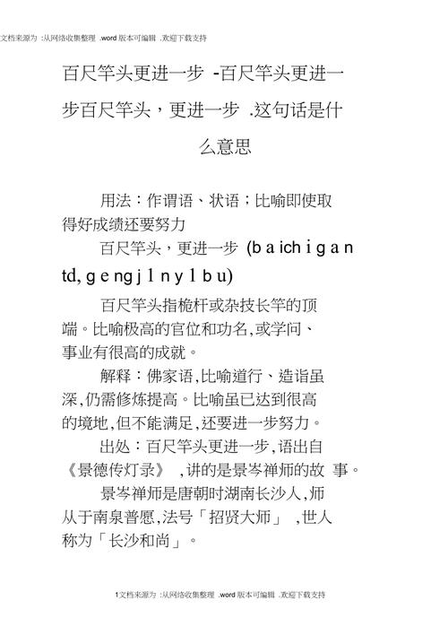 百尺竿头这个成语故事中的主人公是谁,百尺竿头的来历