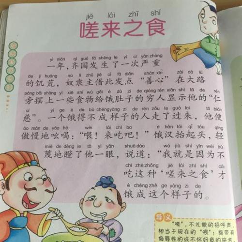 嗟来之食的主人公是谁(嗟来之食的人物形象)-第1张图片-文史 嗟来之食的主人公是谁(嗟来之食的人物形象)-第1张图片-文史