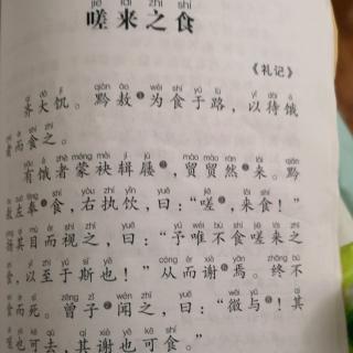 嗟来之食的主人公是谁(嗟来之食的人物形象)-第2张图片-文史 嗟来之食的主人公是谁(嗟来之食的人物形象)-第2张图片-文史