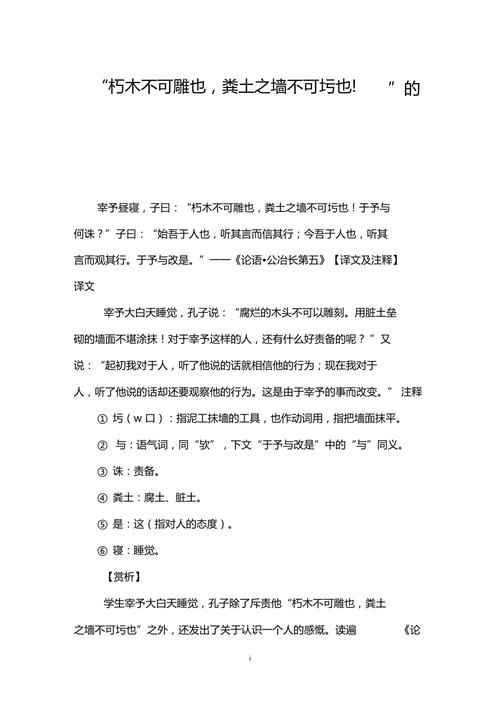 成语朽木不雕的故事(成语朽木不雕的故事有哪些)-第2张图片-文史 成语朽木不雕的故事(成语朽木不雕的故事有哪些)-第2张图片-文史