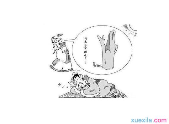 成语朽木不雕的故事(成语朽木不雕的故事有哪些)-第5张图片-文史 成语朽木不雕的故事(成语朽木不雕的故事有哪些)-第5张图片-文史
