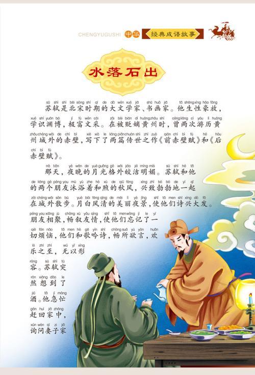 水落石出的典故（水落石出的出处）