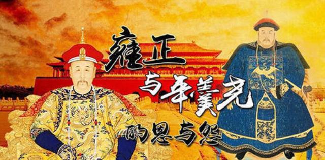 鸟尽弓藏：揭雍正帝诛杀功臣的原因为何（雍正王朝 鸟屎）