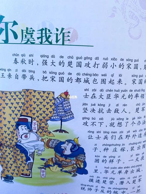 关于尔虞我诈的故事(尔虞我诈的事例)-第2张图片-文史 关于尔虞我诈的故事(尔虞我诈的事例)-第2张图片-文史
