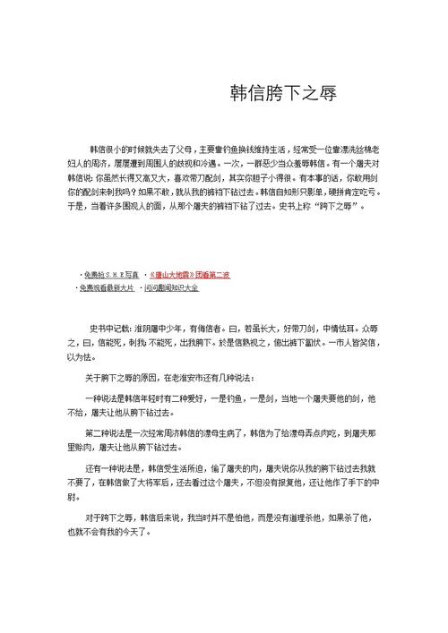 揭秘:历史上的韩信为何忍受胯下之辱的真相(韩信为什么会胯下之辱)-第3张图片-文史 揭秘:历史上的韩信为何忍受胯下之辱的真相(韩信为什么会胯下之辱)-第3张图片-文史
