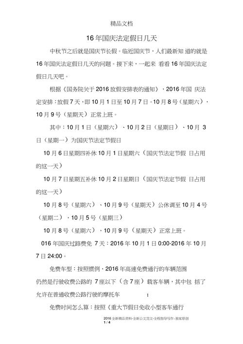 2016年端午节放假吗(2016年端午节放假几天)-第5张图片-文史 2016年端午节放假吗(2016年端午节放假几天)-第5张图片-文史