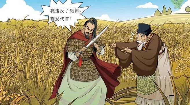 成语割发代首的主人公是谁,割发代首的故事概括20字-第4张图片-文史 成语割发代首的主人公是谁,割发代首的故事概括20字-第4张图片-文史
