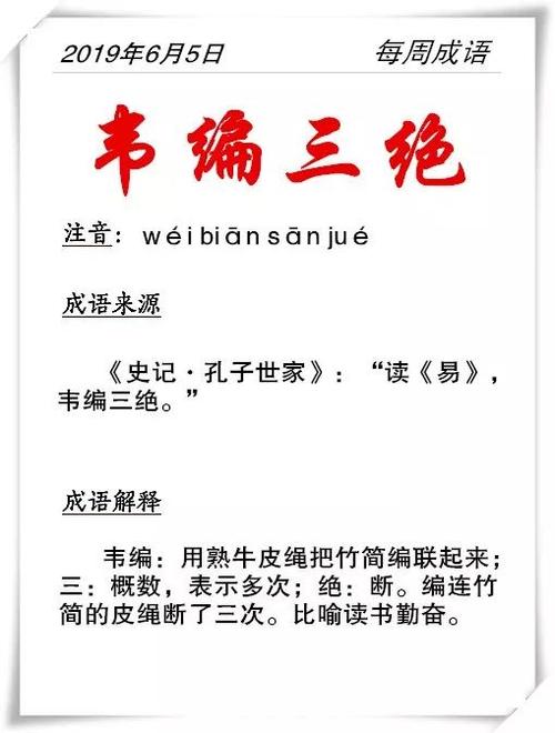 成语韦编三绝出自那个典故,成语韦编三绝说的是古代名人谁的故事-第5张图片-文史 成语韦编三绝出自那个典故,成语韦编三绝说的是古代名人谁的故事-第5张图片-文史