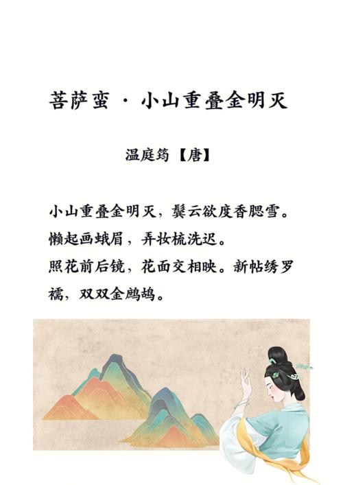 《菩萨蛮》是谁的作品,菩萨蛮词曲作者